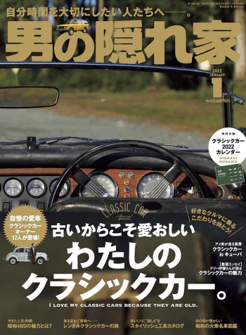 男の隠れ家 2022年1月号 No.304
