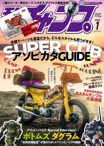 モトチャンプ2022年1月号