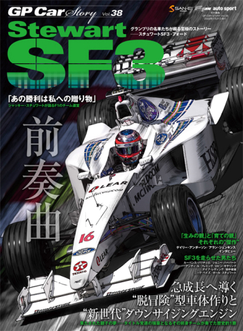 GP CAR STORY Vol.38  Stewart SF3