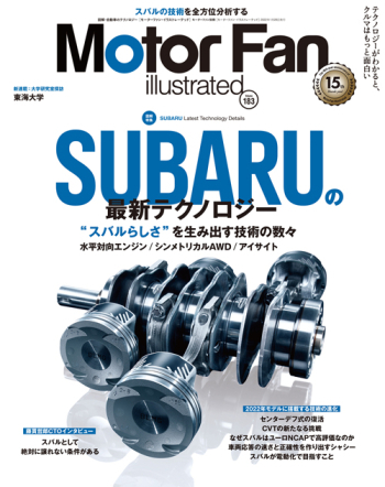 Motor Fan illustratedVol.183 SUBARUの最新テクノロジー