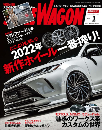 スタイルワゴン2022年1月号