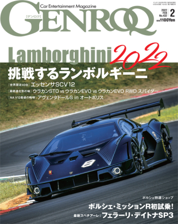GENROQ ゲンロク2022年2月号