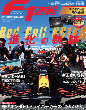 F1速報2022年 新年情報号