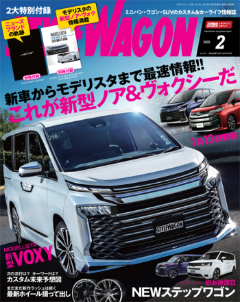 スタイルワゴン2022年2月号