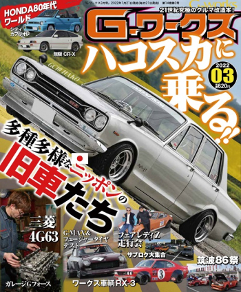 Gワークス2022年3月号