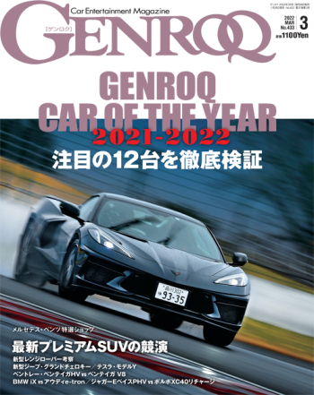 GENROQ ゲンロク2022年3月号