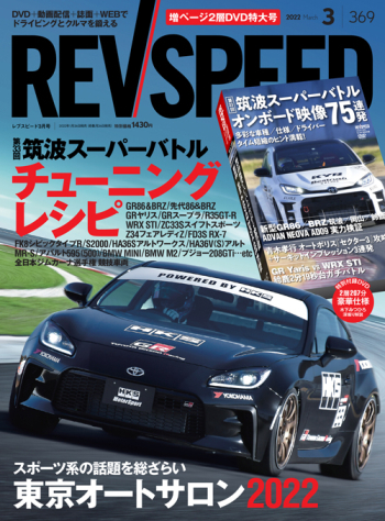 レブスピード2022年3月号