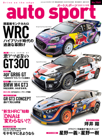 auto sport オートスポーツ2022年2/10号 （No.1569）