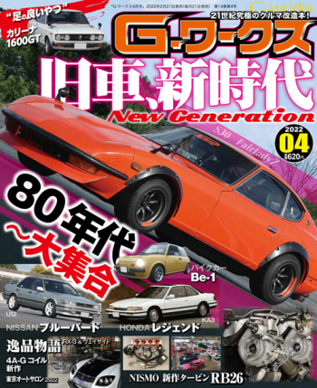 Gワークス2022年4月号
