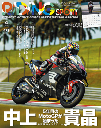 ライディングスポーツ2022年4月号