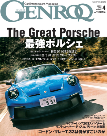 GENROQ ゲンロク2022年4月号