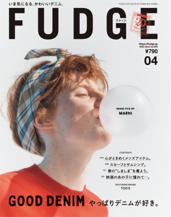 FUDGE ファッジ2022年4月号