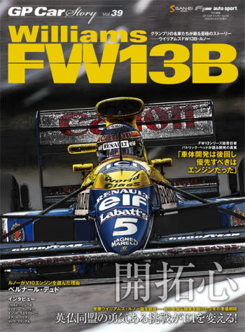 GP CAR STORY Vol.39  Williams FW13B