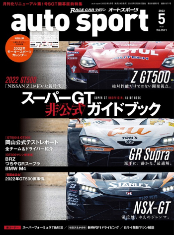 auto sport オートスポーツ2022年5月号 （No.1571）