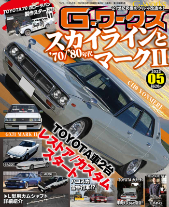 Gワークス2022年5月号
