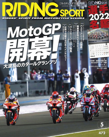 ライディングスポーツ2022年5月号