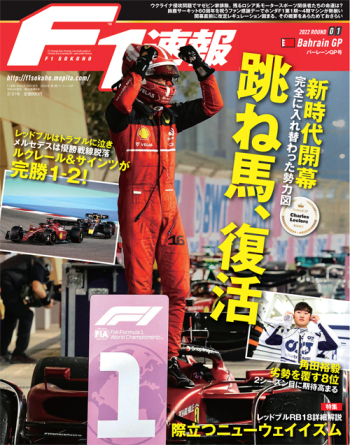 F1速報2022年 第1戦 バーレーンGP