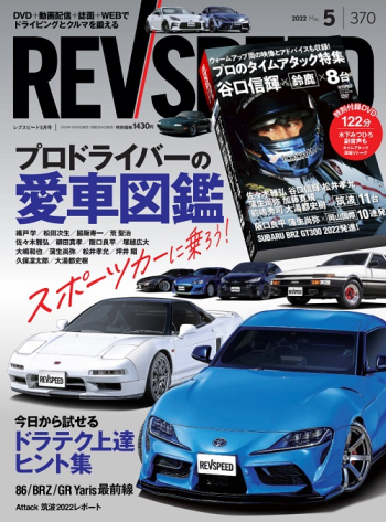 レブスピード2022年5月号
