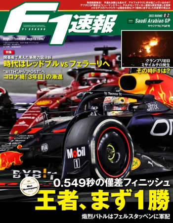 F1速報2022年 第2戦 サウジアラビアGP