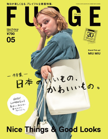 FUDGE ファッジ2022年5月号