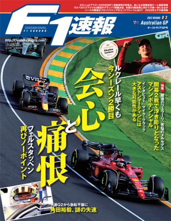 F1速報2022年 第3戦 オーストラリアGP