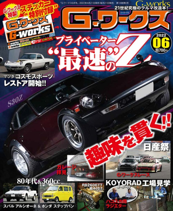 Gワークス2022年6月号