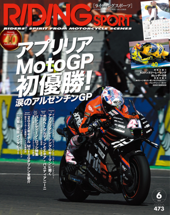 ライディングスポーツ2022年6月号