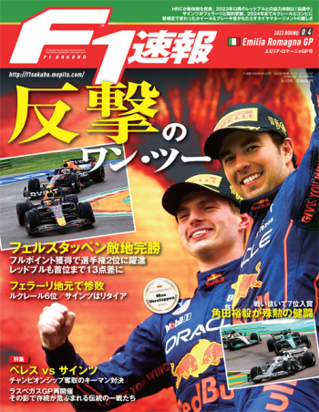 F1速報2022年 第4戦 エミリア・ロマーニャGP