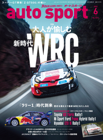 auto sport オートスポーツ 2022年6月号 （No.1572）