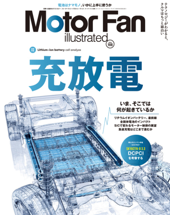 Motor Fan illustratedVol.188 充放電