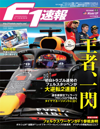 F1速報2022年 第5戦 マイアミGP