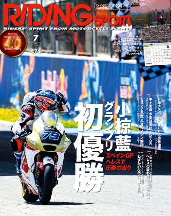 ライディングスポーツ2022年7月号