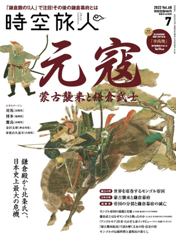 時空旅人　2022年7月号 Vol.68