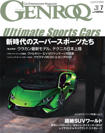 GENROQ ゲンロク2022年7月号
