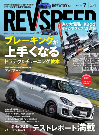 レブスピード2022年7月号