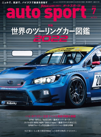 auto sport オートスポーツ2022年7月号 （No.1573）