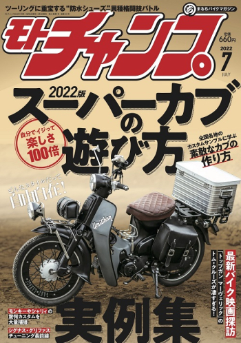 モトチャンプ2022年7月号