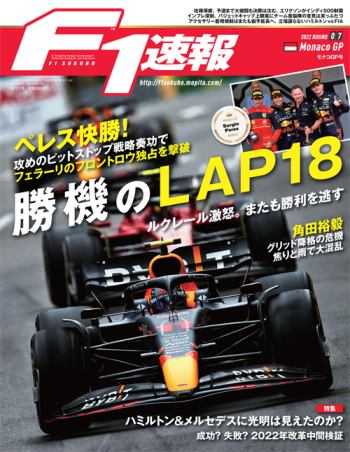 F1速報2022年 第7戦 モナコGP