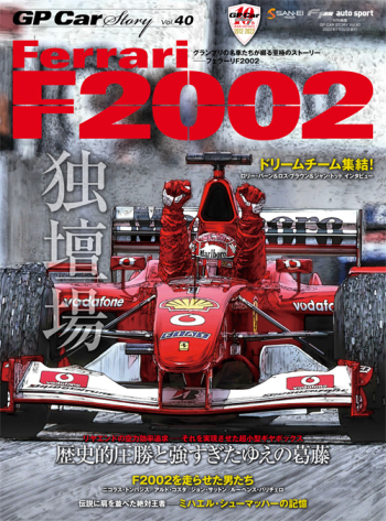 GP CAR STORY Vol.40  Ferrari F2002