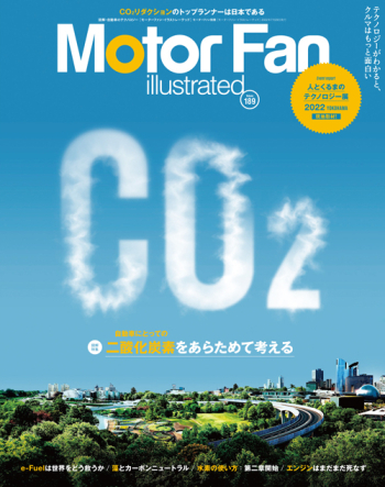 Motor Fan illustratedVol.189 図解特集：CO2