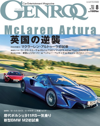 GENROQ ゲンロク2022年8月号