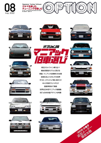 Option - オプション - 2022年 8月号 No.548
