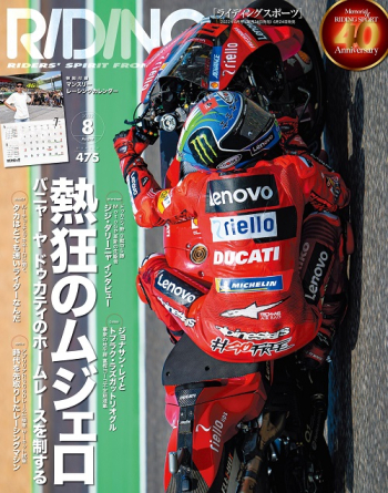 ライディングスポーツ2022年8月号