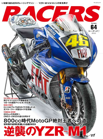 RACERS  レーサーズ  Vol.64 逆襲のYZR-M1・0WS5