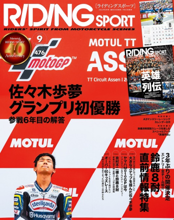ライディングスポーツ2022年9月号
