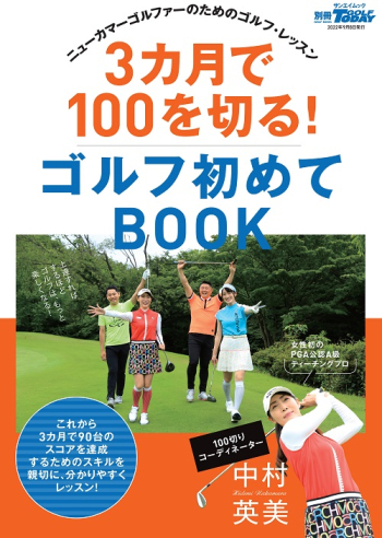 GOLF TODAYレッスンブックゴルフ初めてBOOK