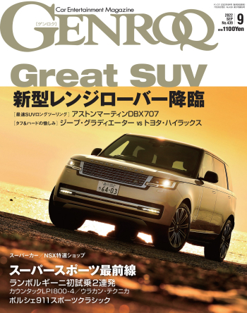 GENROQ ゲンロク2022年9月号
