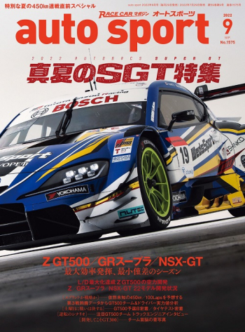 auto sport オートスポーツ　2022年9月号 （No.1575）