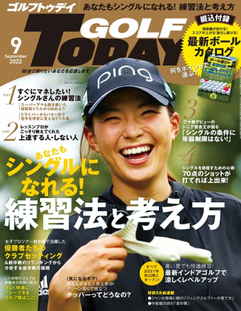 GOLF TODAY ゴルフトゥデイ2022年9月号