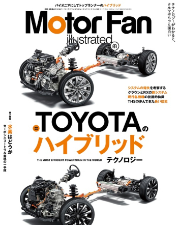 Motor Fan illustratedVol.191